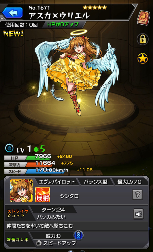 モンスト エヴァコラボガチャで最後のアスカ アスカ ウリエル 求めて連 星玉に挑む ゲームに漫画 時々看護師