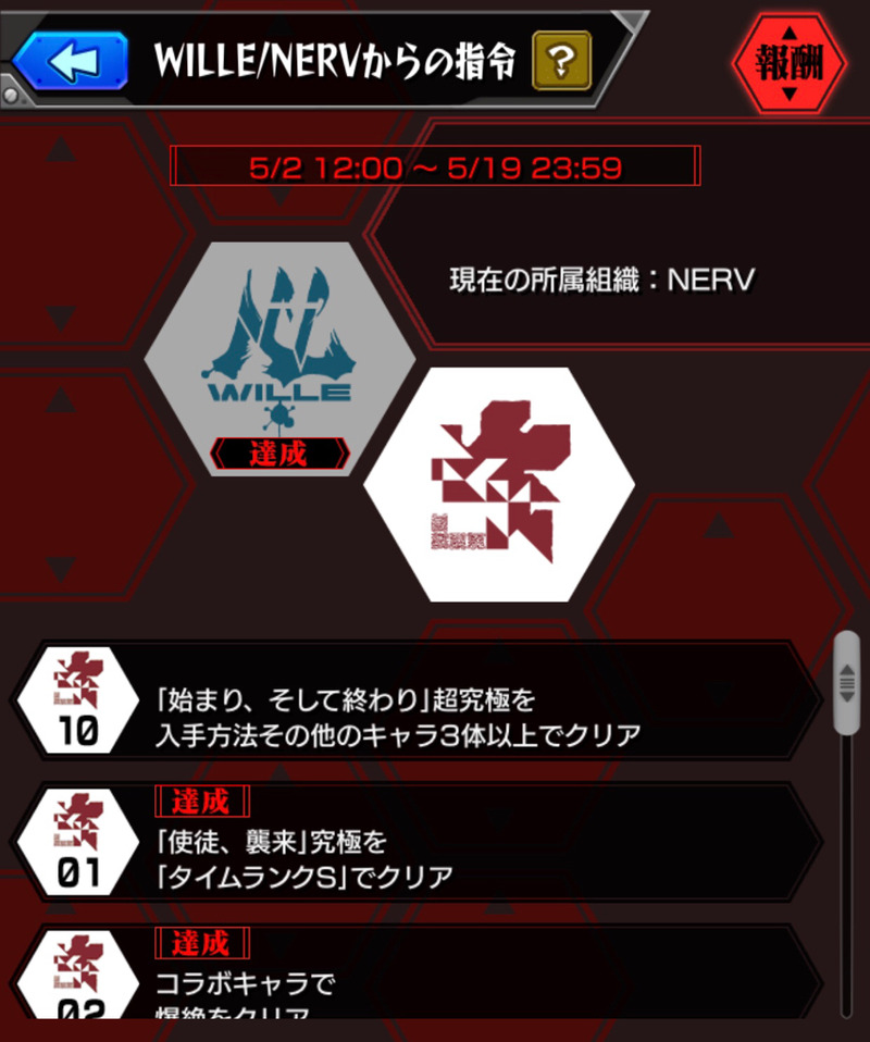 モンスト エヴァコラボ第4弾のnervからの最終指令に挑む ゲームに漫画 時々看護師 モンスト エヴァコラボ第4弾のnervからの最終指令に挑む ゲームに漫画 時々看護師
