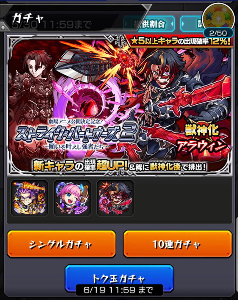 モンスト 禁忌の獄2周年記念 チョイスガチャとトク玉7連 新キャラ追加の木ガチャに5連挑む ゲームに漫画 時々看護師
