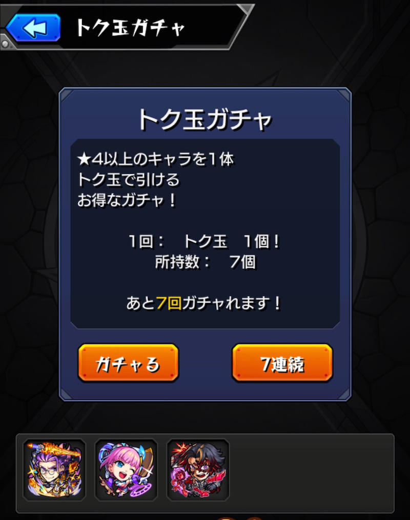 モンスト 禁忌の獄2周年記念 チョイスガチャとトク玉7連 新キャラ追加の木ガチャに5連挑む ゲームに漫画 時々看護師 モンスト 禁忌の獄2周年記念 チョイスガチャとトク玉7連 新キャラ追加の木ガチャに5連挑む ゲームに漫画 時々看護師