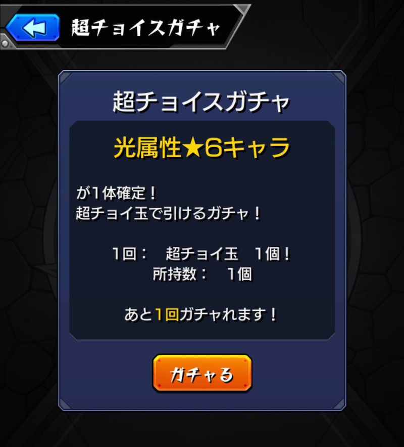モンスト 禁忌の獄2周年記念 チョイスガチャとトク玉7連 新キャラ追加の木ガチャに5連挑む ゲームに漫画 時々看護師