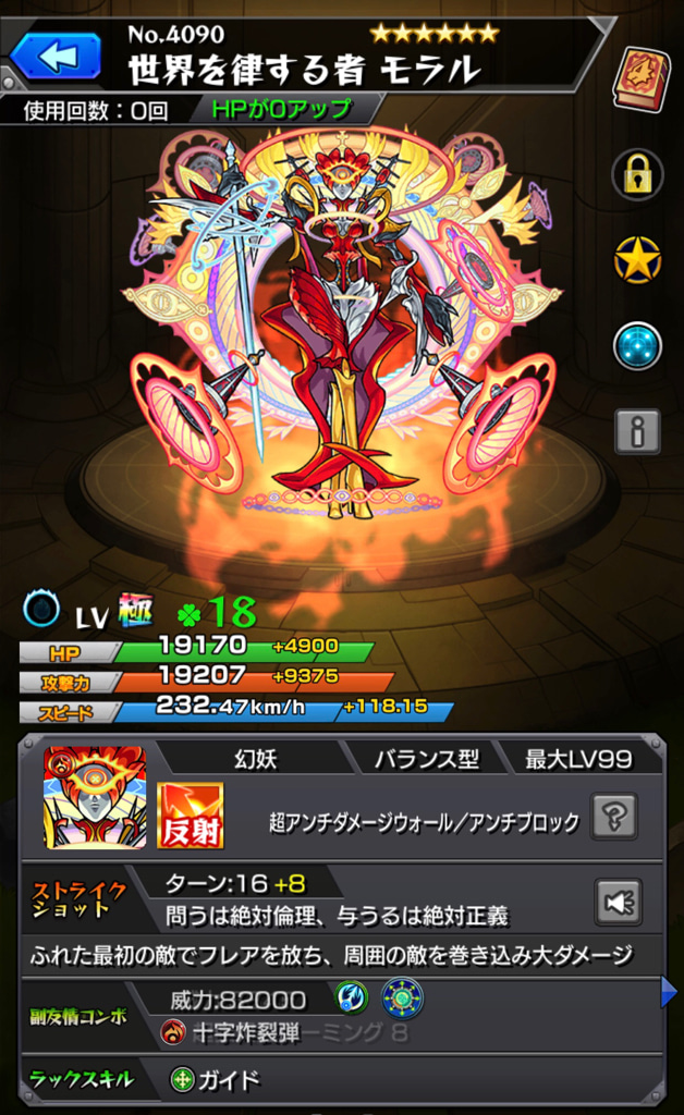 モンスト 絶級の記録コンプを目指す 初の轟絶運極 モラル運極作成記 ゲームに漫画 時々看護師