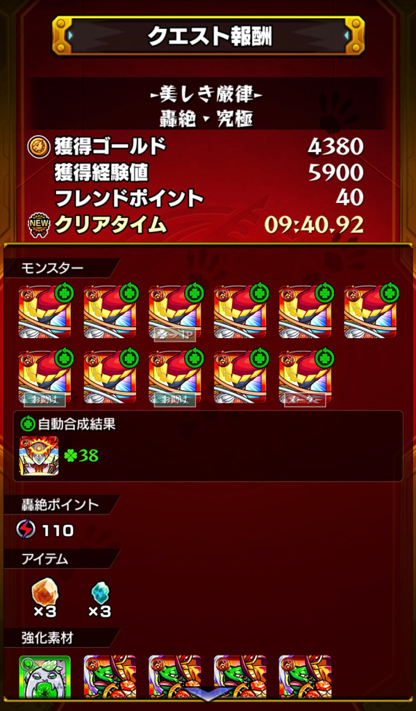 モンスト 絶級の記録コンプを目指す 初の轟絶運極 モラル運極作成記 ゲームに漫画 時々看護師