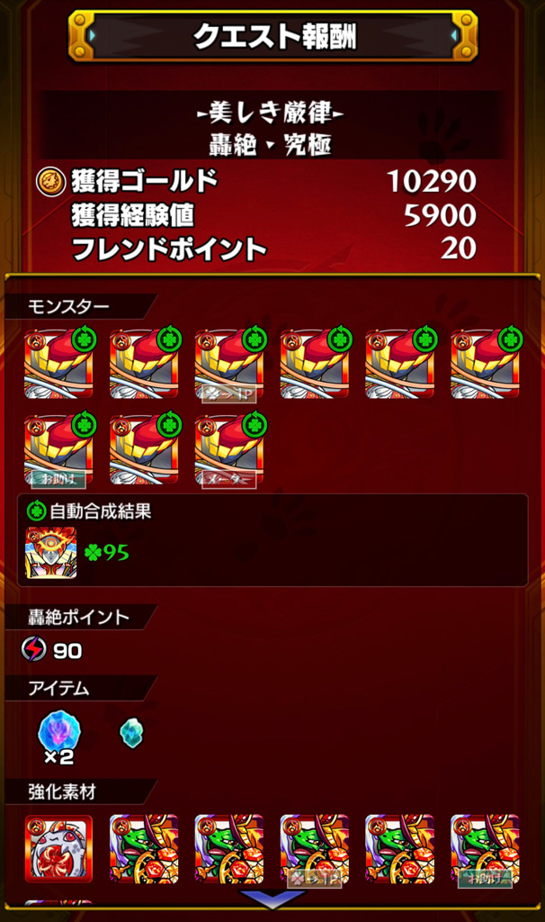 モンスト 絶級の記録コンプを目指す 初の轟絶運極 モラル運極作成記 ゲームに漫画 時々看護師 モンスト 絶級の記録コンプを目指す 初の轟絶運極 モラル運極作成記 ゲームに漫画 時々看護師