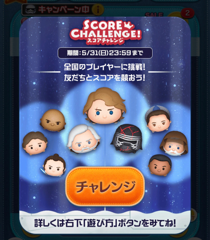 今週のツムツム 5月のイベント スターウォーズイベントを攻略し 新ツムガチャにリベンジ ゲームに漫画 時々看護師 今週のツムツム 5月のイベント スターウォーズイベントを攻略し 新ツムガチャにリベンジ ゲームに漫画 時々看護師