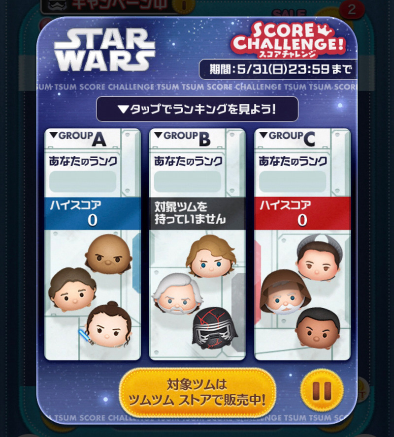今週のツムツム 5月のイベント スターウォーズイベントを攻略し 新ツムガチャにリベンジ ゲームに漫画 時々看護師 今週のツムツム 5月のイベント スターウォーズイベントを攻略し 新ツムガチャにリベンジ ゲームに漫画 時々看護師
