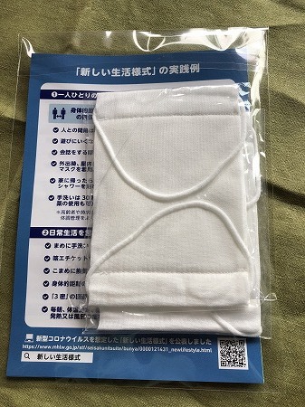 アベノマスクが届きました・・。_d0251572_19045513.jpg