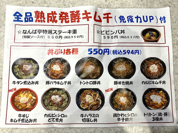 金沢（旭町）：焼肉なんば亭 「牛ハラミの切落し丼」と「シロ、豚肩ロース」テイクアウト_b0089578_13542119.jpg