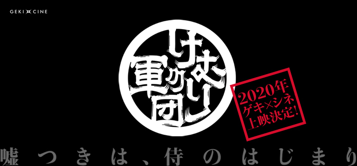 T・ジョイ横浜にて、ゲキ×シネセレクション追加上映決定！_f0162980_14150353.jpg