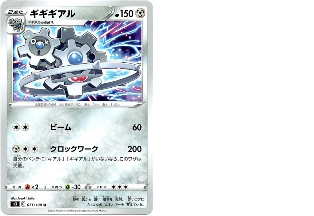 【箱開封】ポケモンカードゲーム 拡張パック『ムゲンゾーン』(後編)_f0205396_14402764.jpg