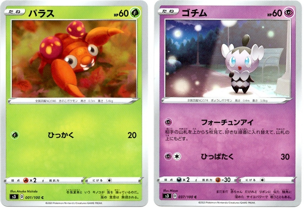 【箱開封】ポケモンカードゲーム 拡張パック『ムゲンゾーン』(後編)_f0205396_14480617.jpg