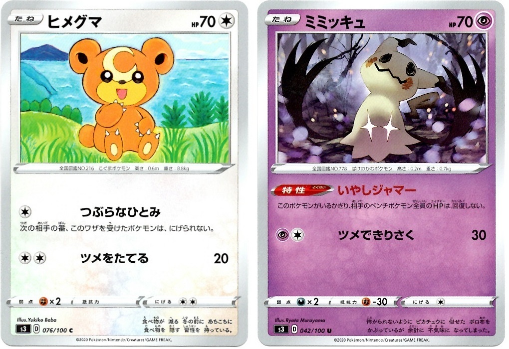 【箱開封】ポケモンカードゲーム 拡張パック『ムゲンゾーン』(後編)_f0205396_14540565.jpg