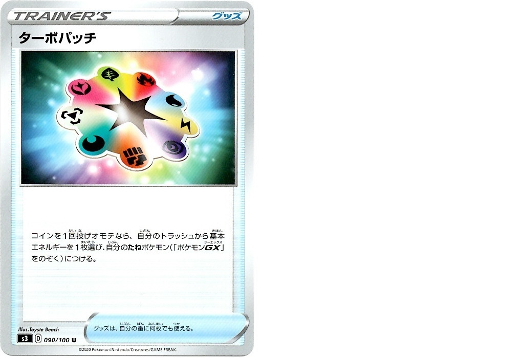 【箱開封】ポケモンカードゲーム 拡張パック『ムゲンゾーン』(後編)_f0205396_15012422.jpg