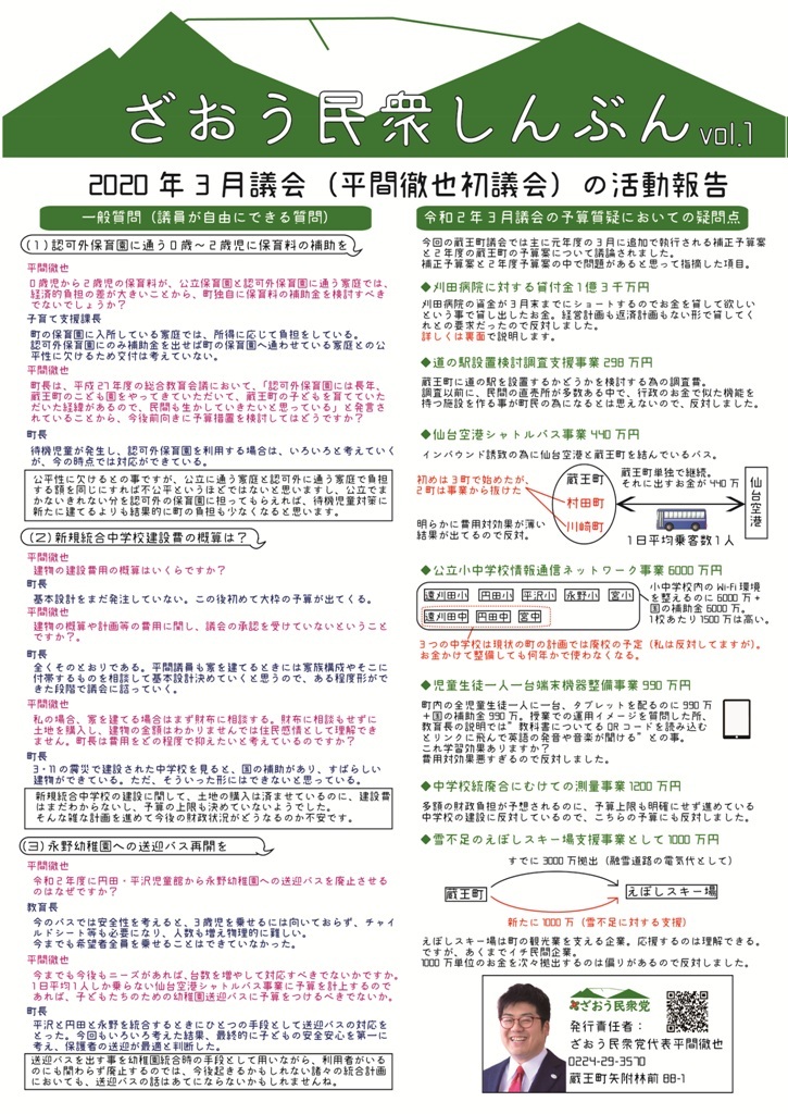 ざおう民衆しんぶんvol 1発行しました 農場長のぼやき日記