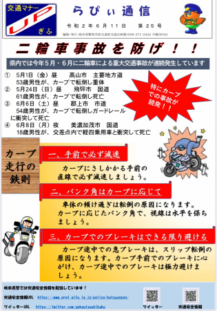 岐阜県で二輪車重大事故多発中‼️&#128657;_c0133351_10425476.jpg