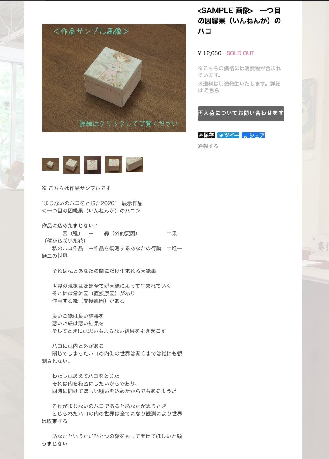 6/13 お知らせvol.2 【改めまして、まじないのハコ作品販売を受け付け始めます!】_c0186460_08451664.jpeg
