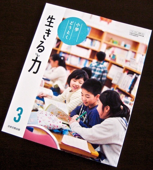 1199＜教科書の中の『きいてるかい オルタ』＞ : 中川洋典のえ
