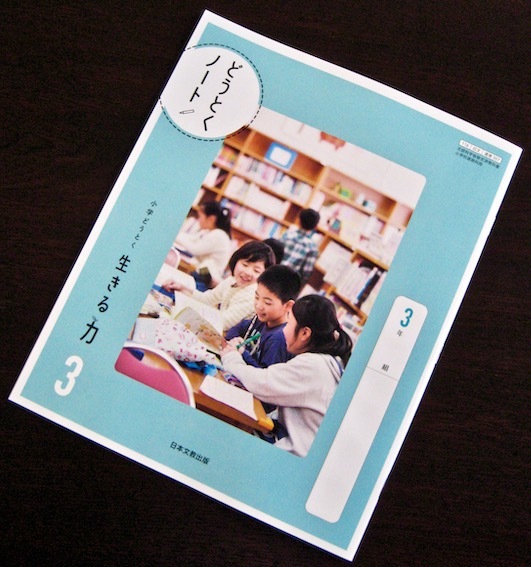 1199＜教科書の中の『きいてるかい オルタ』＞ : 中川洋典のえ