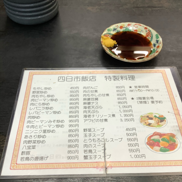 四日市の老舗中華「四日市飯店」街の古い中華屋はなぜにこんなに美味いのか。_a0334793_11354996.jpg