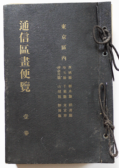 明治郵便局名録 Amazon.co.jp: 新版・明治郵便局名録 : 近辻 喜一, 田辺 卓躬: 本