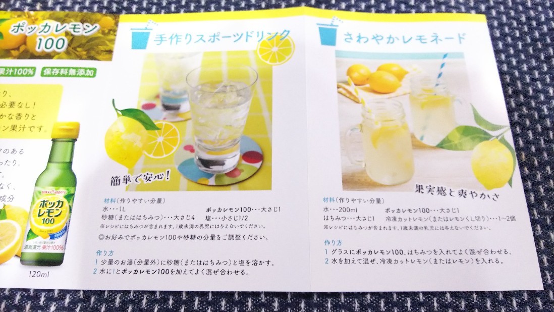 日帰り温泉 ポッカレモンでレモネード作りました 白い羽 彡静岡県東部情報発信 Pipipi