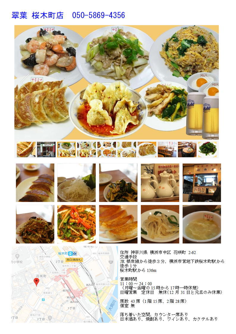 コロナに負けるな 以前お世話になった野毛の居酒屋 元気でしょうか 野毛 飲食店 翠葉 弐千 中年夫婦の外食2