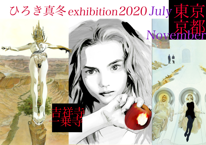 2020 Hiroki Mafuyu Exhibition／Apples & Favorite Illustration_d0060251_20140774.jpg