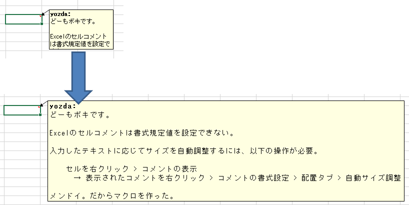 [Excel VBA] セルコメントのサイズを自動調整する_a0021757_15535800.png