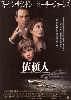 『依頼人』(1994)_e0033570_19080024.jpg