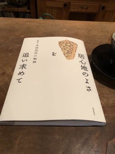 居心地のよさを追い求めて。_d0087595_19072074.jpeg