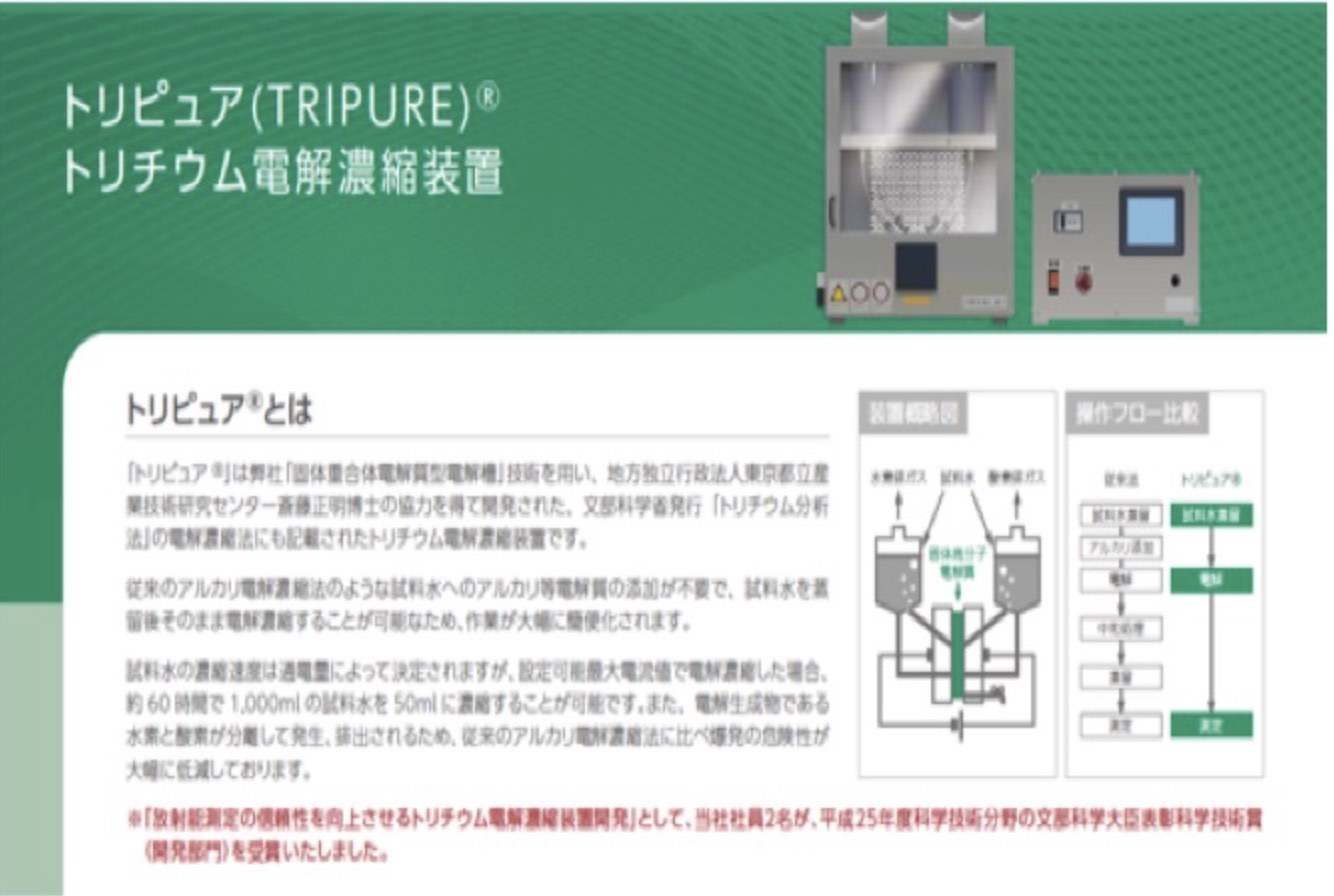 トリチウム測定の電解濃縮装置購入費用のカンパ_e0068696_06092291.jpg
