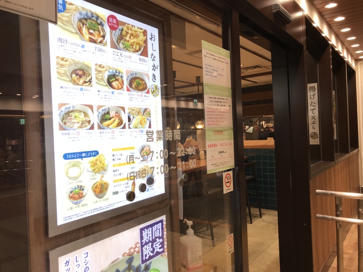 ごぼう天ともりうどん@武蔵野うどん「こぶし」(立川駅)_c0212604_18461737.jpg