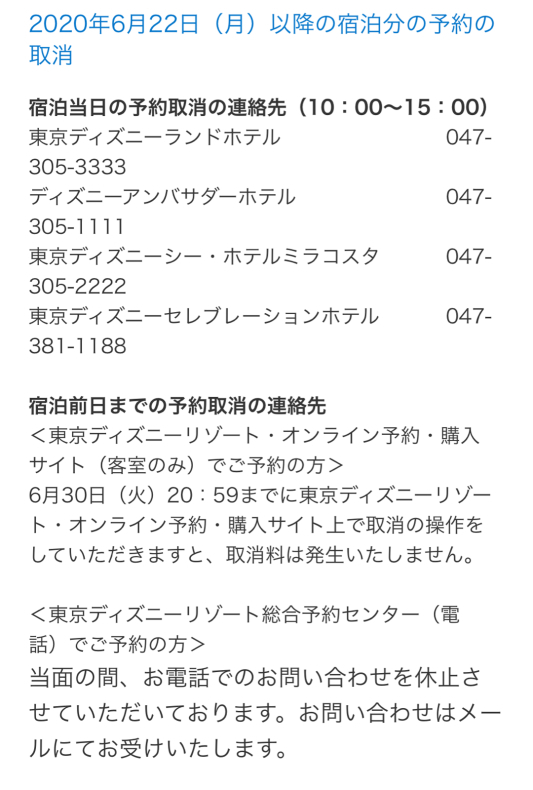 ディズニーホテルは再開延期 さくらのブログ