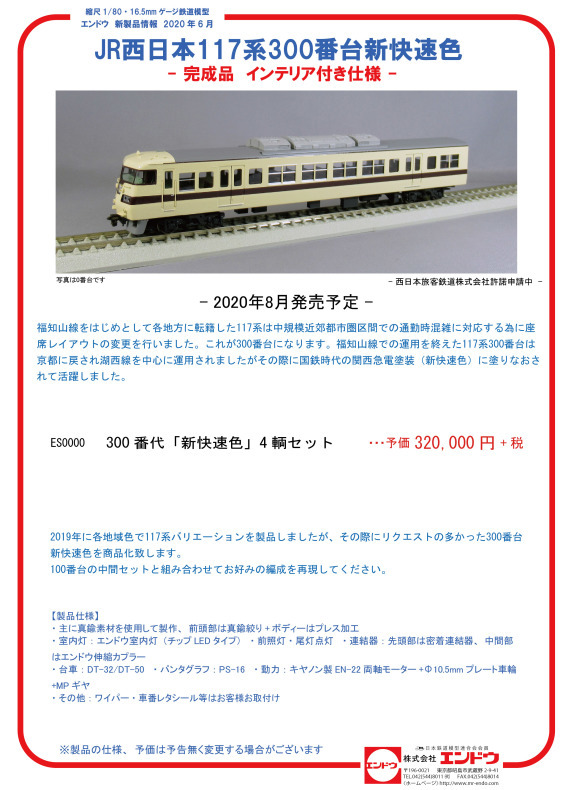 117系300番代 117系近郊形直流電車｜300番代