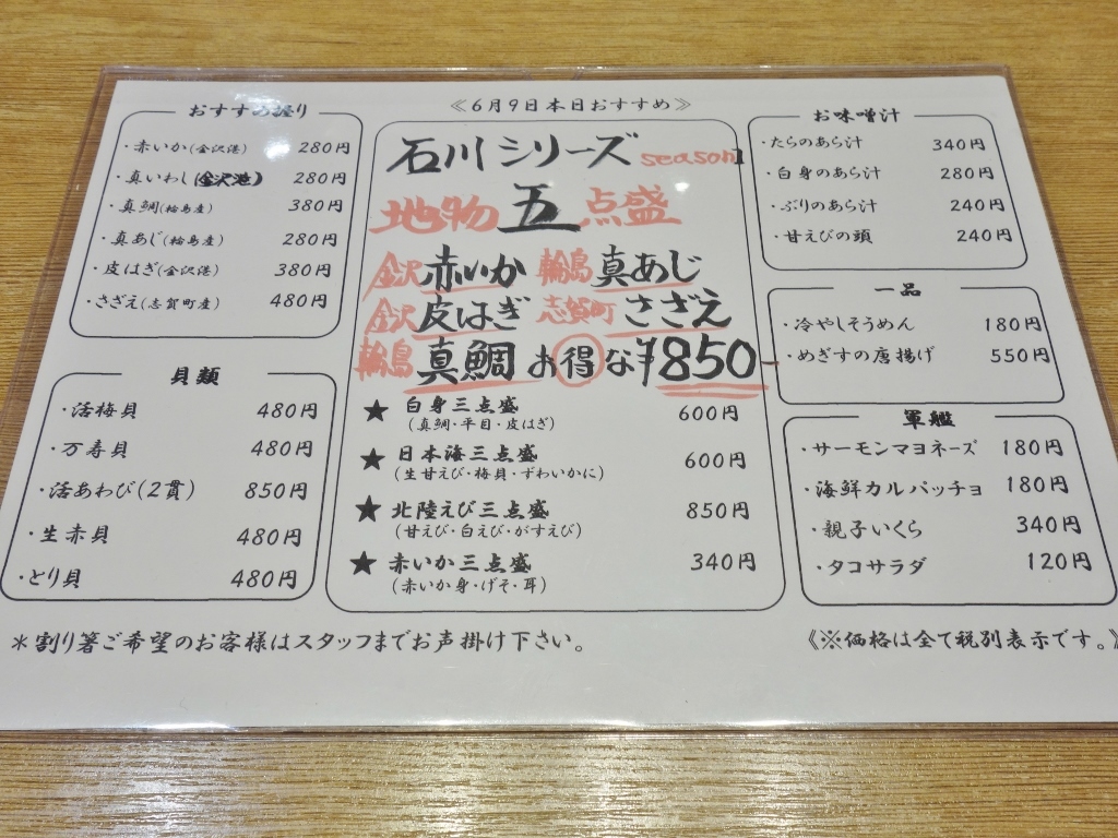 もりもり寿し 松任店 金沢ごはん日記 もりもり寿し 松任店 金沢ごはん日記