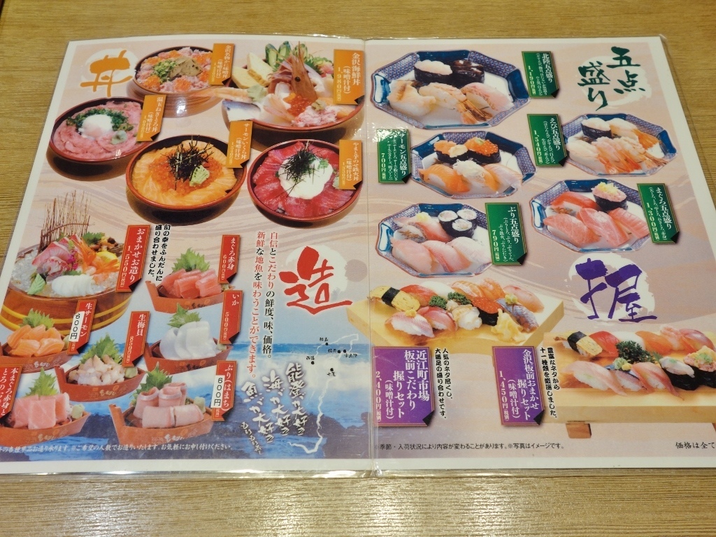 もりもり寿し 松任店 金沢ごはん日記 もりもり寿し 松任店 金沢ごはん日記