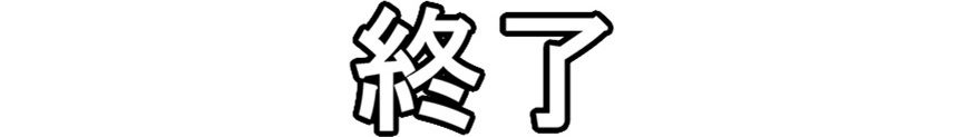 人工知能(AI)の育成を試みた結果…_f0205396_21230904.jpg