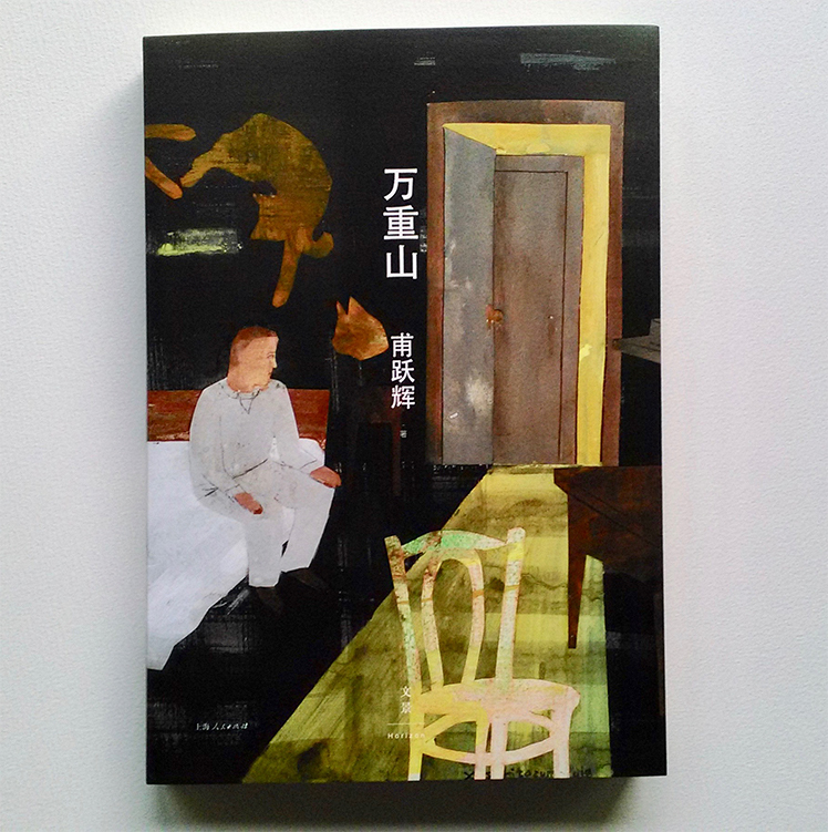 装画の仕事「万重山」_a0052641_00505452.jpg