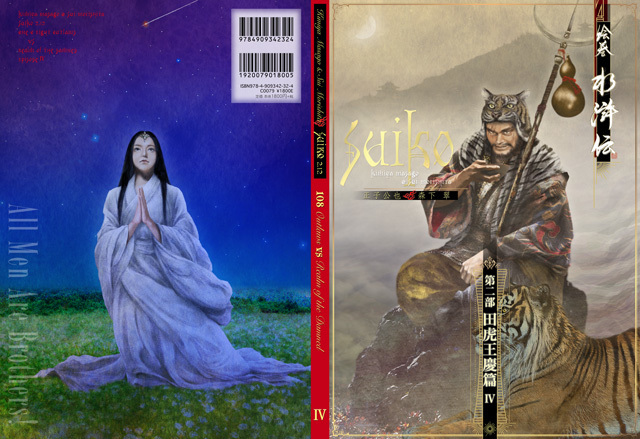 『絵巻水滸伝トランプ』通販のお知らせ_b0145843_23035404.jpg