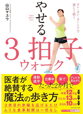 やせる3拍子ウォーク ひつじのお散歩3 やせる3拍子ウォーク ひつじのお散歩3