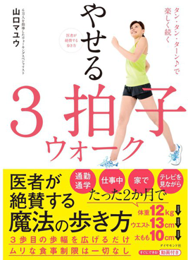 やせる３拍子ウォーク ひつじのお散歩3