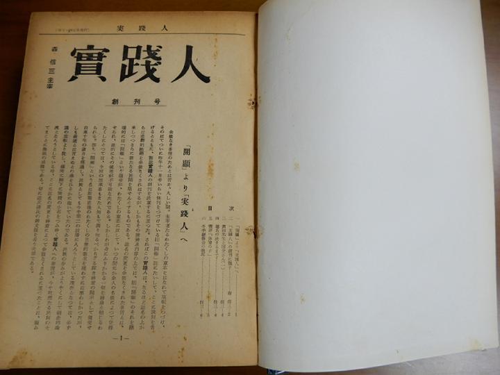 「実践人」創刊号　昭和31年4月5日_c0394693_13531394.jpg