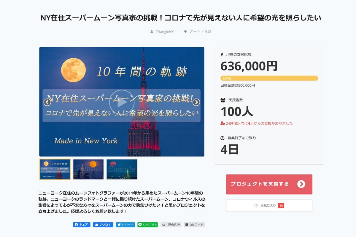 残り4日! 100名の支援者の方々ありがとうございます!!!_a0274805_01431342.jpg