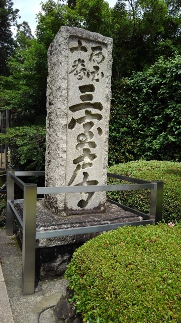第十番 三室戸寺_c0236632_13072402.jpg