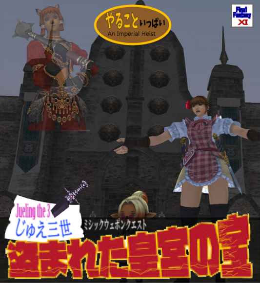 じゅえ的FFXIめも 表紙これくしょん_e0401547_20023982.png