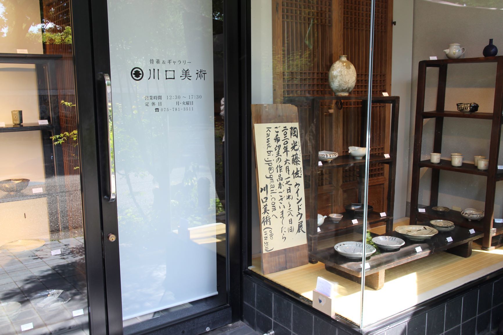 陶 光藤 佐 ウィンドウ展_a0279848_14382708.jpg