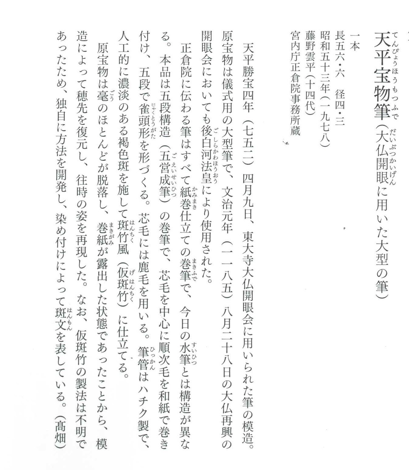 特別展 よみがえる正倉院宝物―再現模造にみる天平の技―」開催のお知らせ(#^.^#)_b0165454_09493203.jpg
