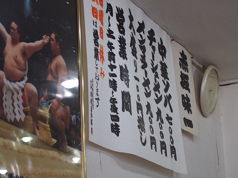 【中華麺専門店 赤坂味一】永福町の系統で、船橋にある赤坂（笑）_b0008655_00173204.jpg