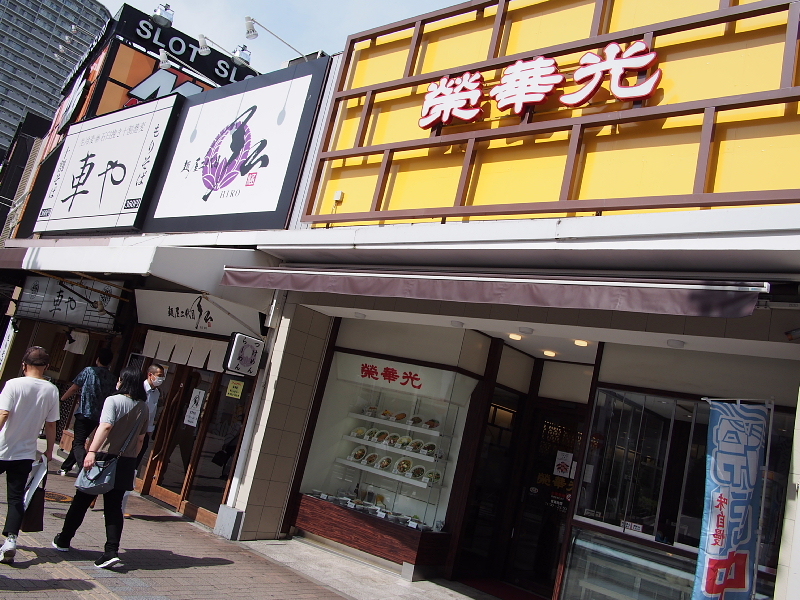 【中華麺専門店 赤坂味一】永福町の系統で、船橋にある赤坂（笑）_b0008655_00491519.jpg