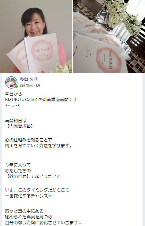 多賀久子さん、「内面育成塾」を対面やZOOMで毎月開催している。すごい~_d0169072_21163401.jpg